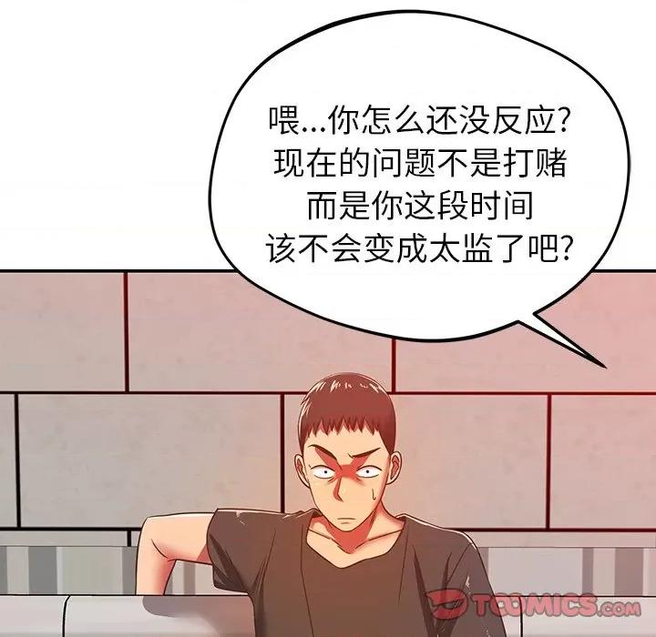 邻居的滋味 邻居的滋味-第 33 话 第21页
