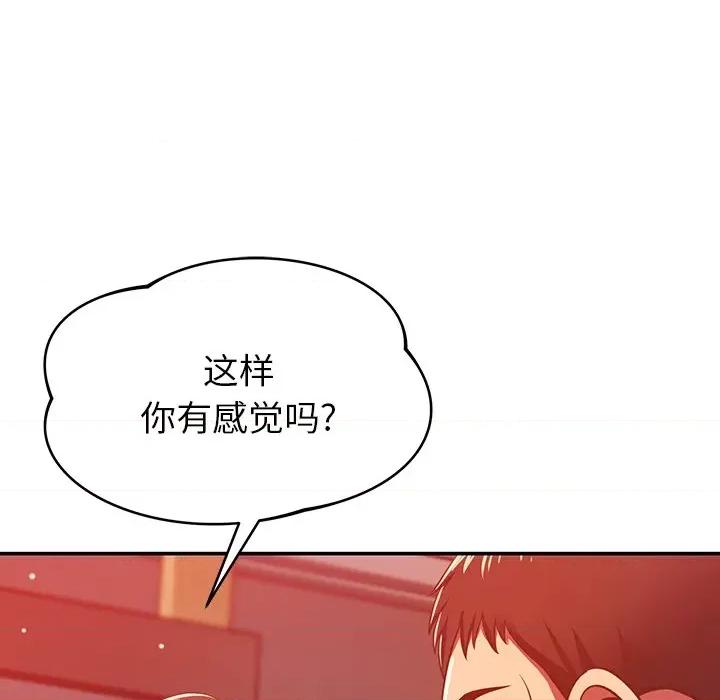 邻居的滋味 邻居的滋味-第 33 话 第29页