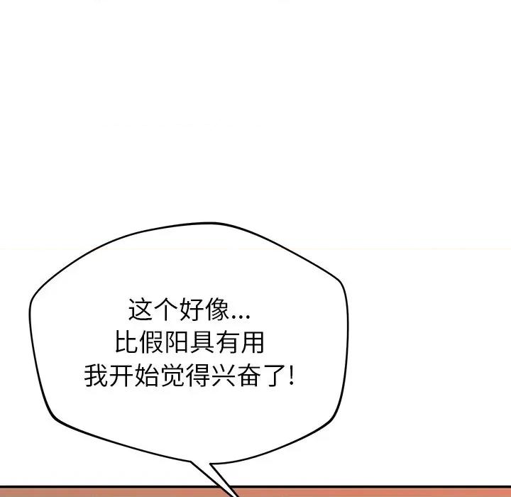 邻居的滋味 邻居的滋味-第 33 话 第32页