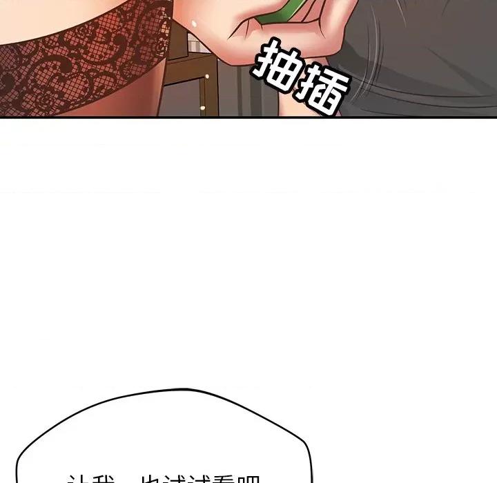 邻居的滋味 邻居的滋味-第 33 话 第34页