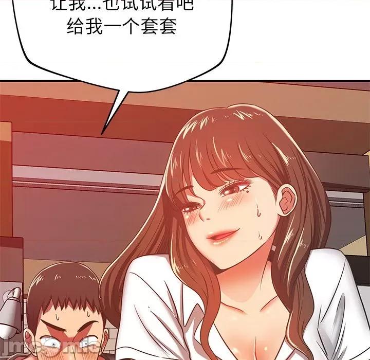 邻居的滋味 邻居的滋味-第 33 话 第35页