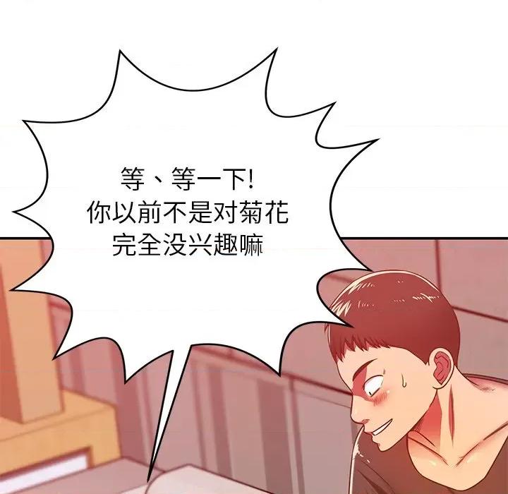 邻居的滋味 邻居的滋味-第 33 话 第43页