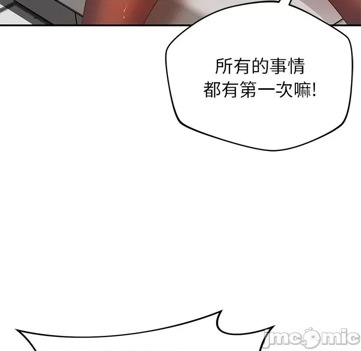邻居的滋味 邻居的滋味-第 33 话 第45页