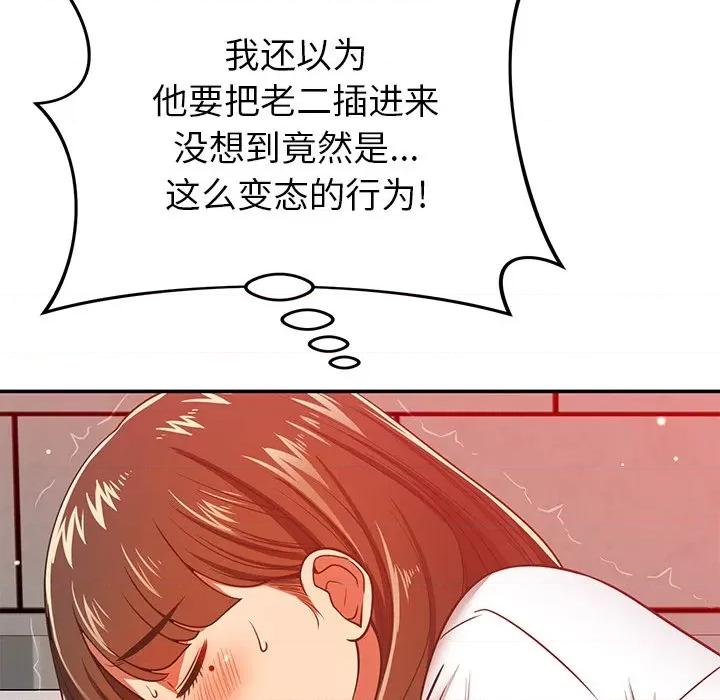 邻居的滋味 邻居的滋味-第 33 话 第46页