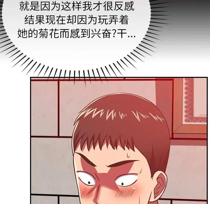 邻居的滋味 邻居的滋味-第 33 话 第67页