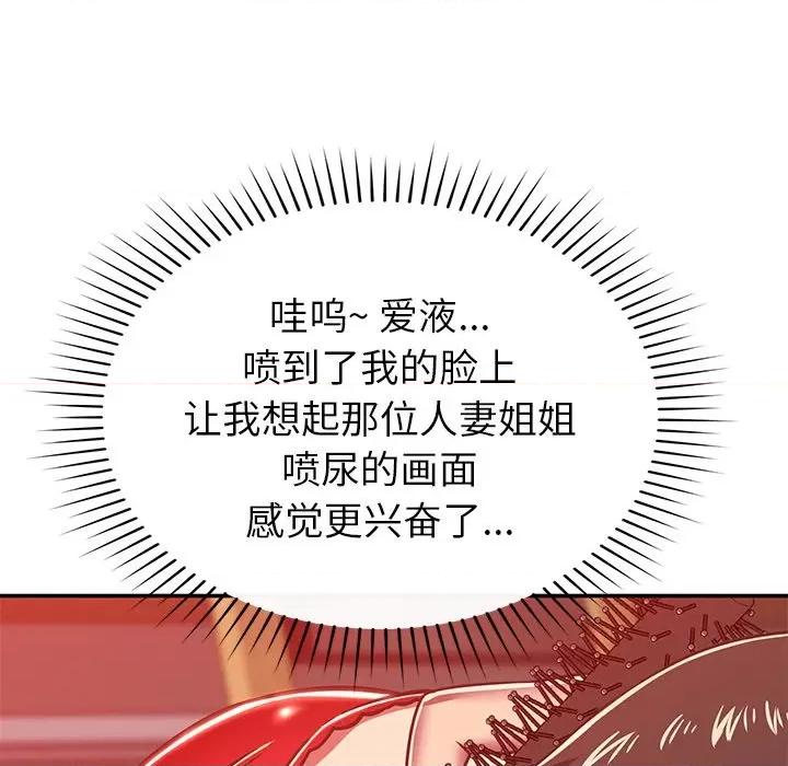 邻居的滋味 邻居的滋味-第 33 话 第69页