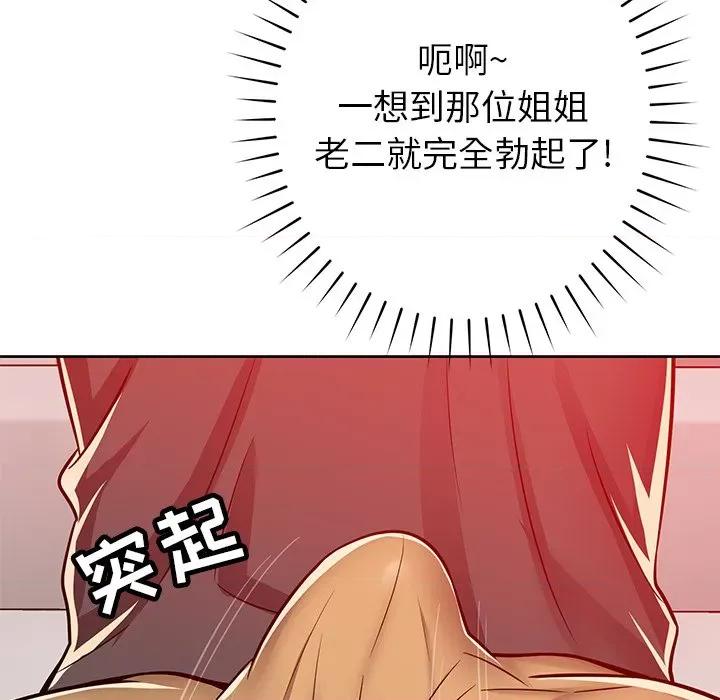邻居的滋味 邻居的滋味-第 33 话 第72页