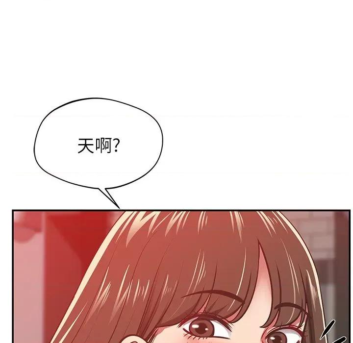 邻居的滋味 邻居的滋味-第 33 话 第74页