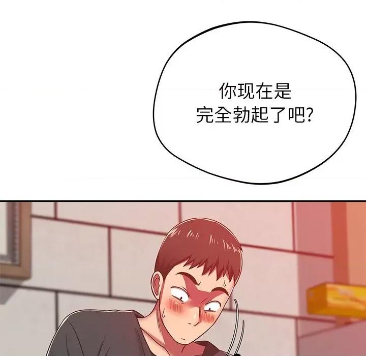 邻居的滋味 邻居的滋味-第 33 话 第76页