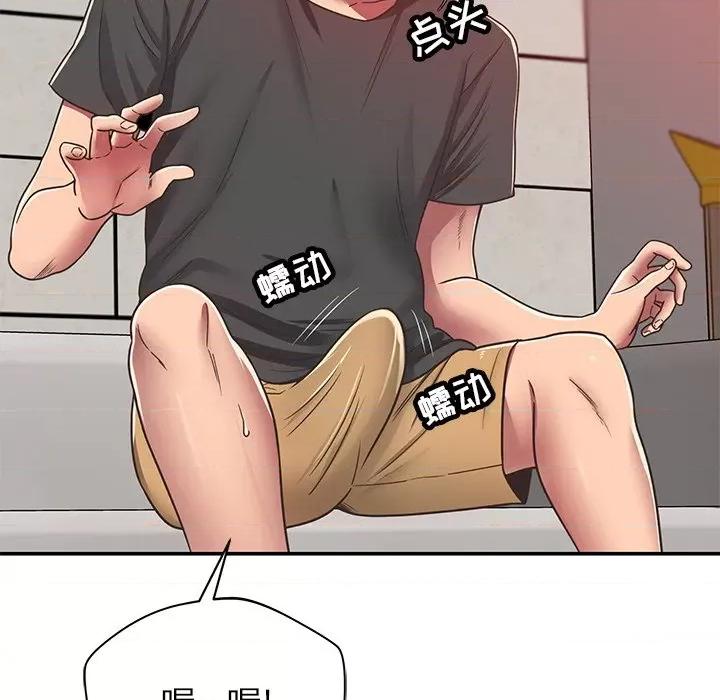 邻居的滋味 邻居的滋味-第 33 话 第77页