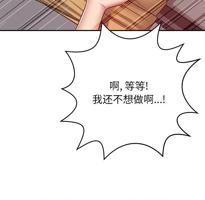 邻居的滋味 邻居的滋味-第 33 话 第83页