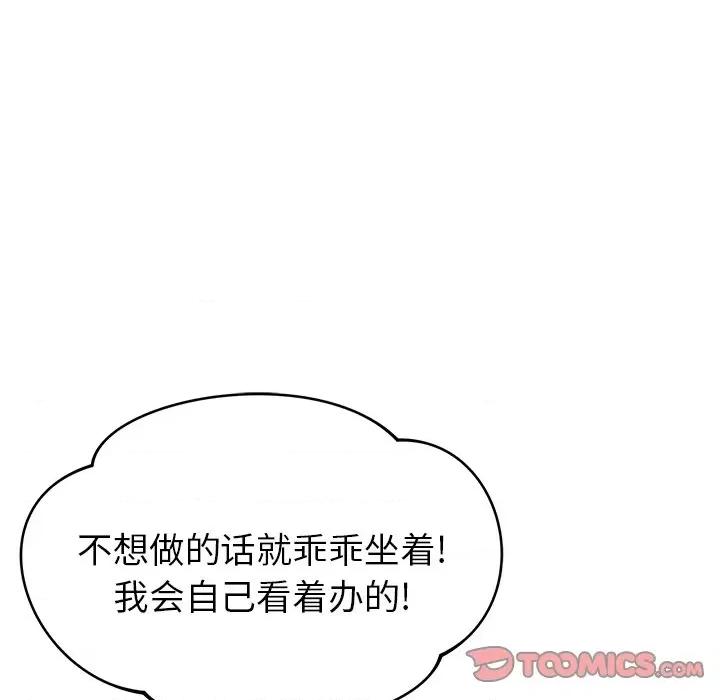 邻居的滋味 邻居的滋味-第 33 话 第84页