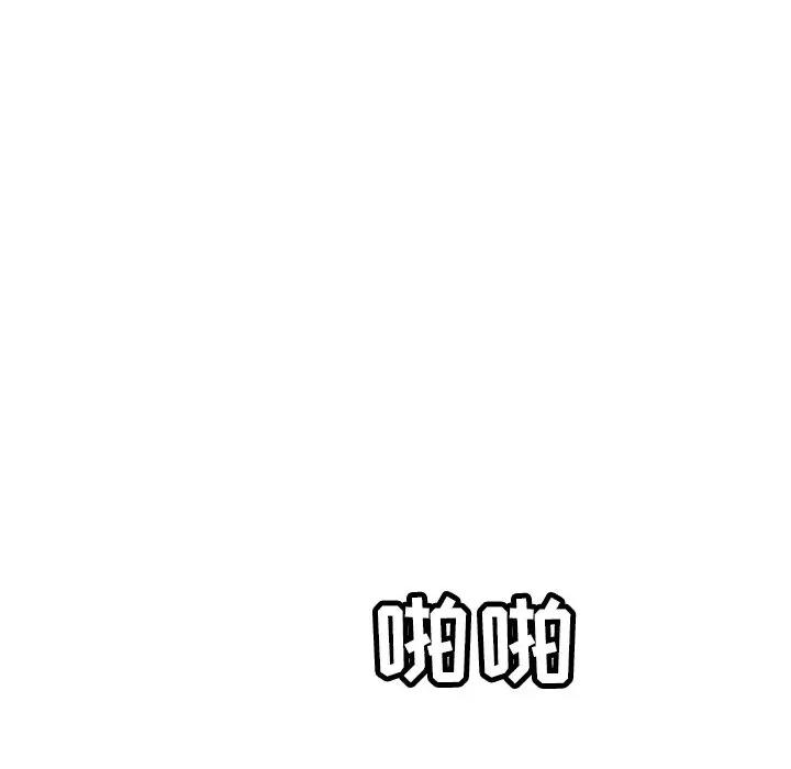 邻居的滋味 邻居的滋味-第 33 话 第106页