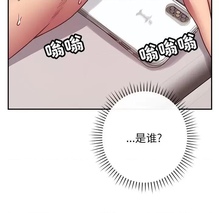 邻居的滋味 邻居的滋味-第 33 话 第108页