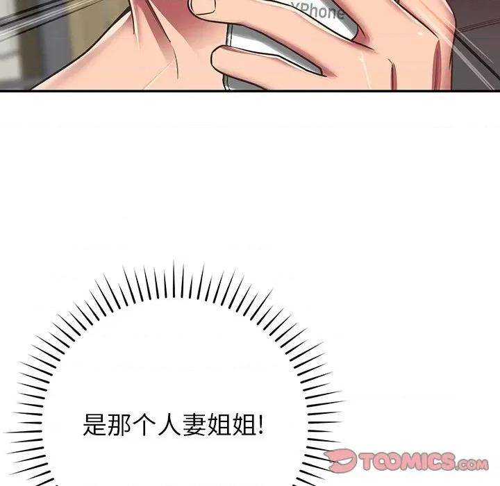 邻居的滋味 邻居的滋味-第 33 话 第111页