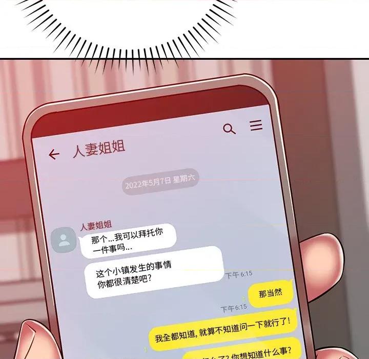 邻居的滋味 邻居的滋味-第 33 话 第112页