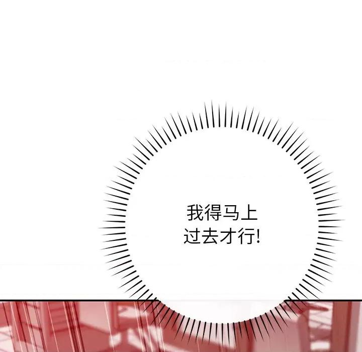 邻居的滋味 邻居的滋味-第 33 话 第116页