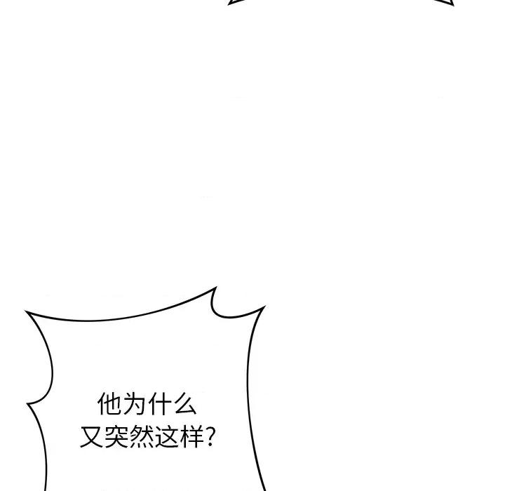 邻居的滋味 邻居的滋味-第 33 话 第121页