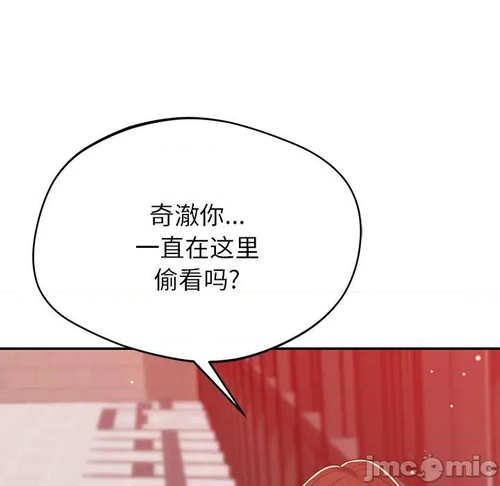 邻居的滋味 邻居的滋味-第 33 话 第125页