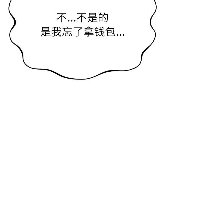 邻居的滋味 邻居的滋味-第 33 话 第128页