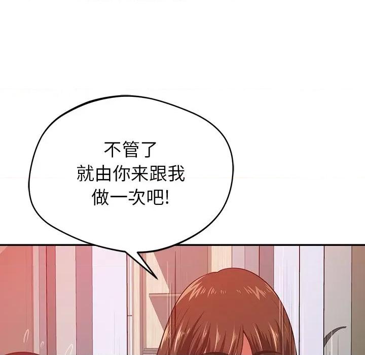 邻居的滋味 邻居的滋味-第 33 话 第131页