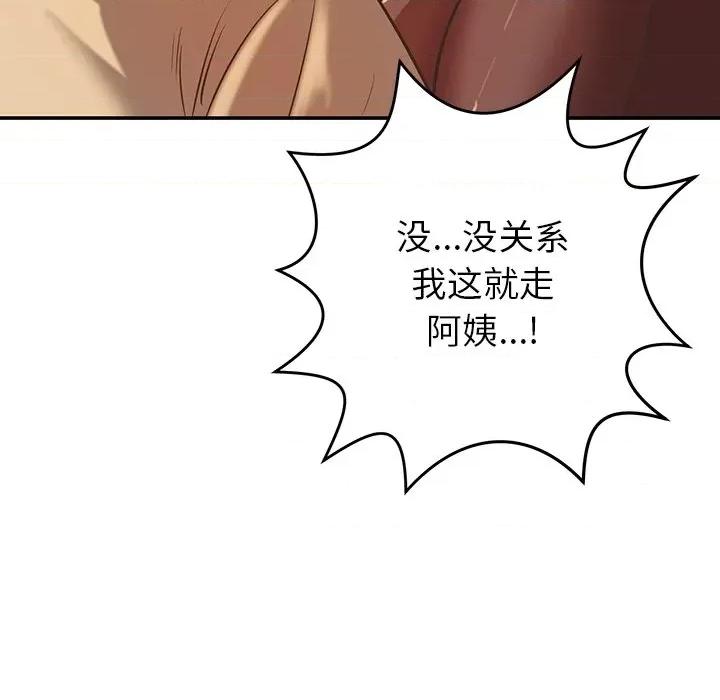 邻居的滋味 邻居的滋味-第 33 话 第133页