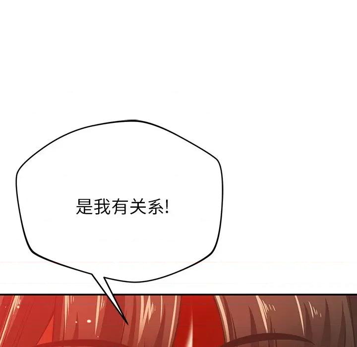 邻居的滋味 邻居的滋味-第 33 话 第134页