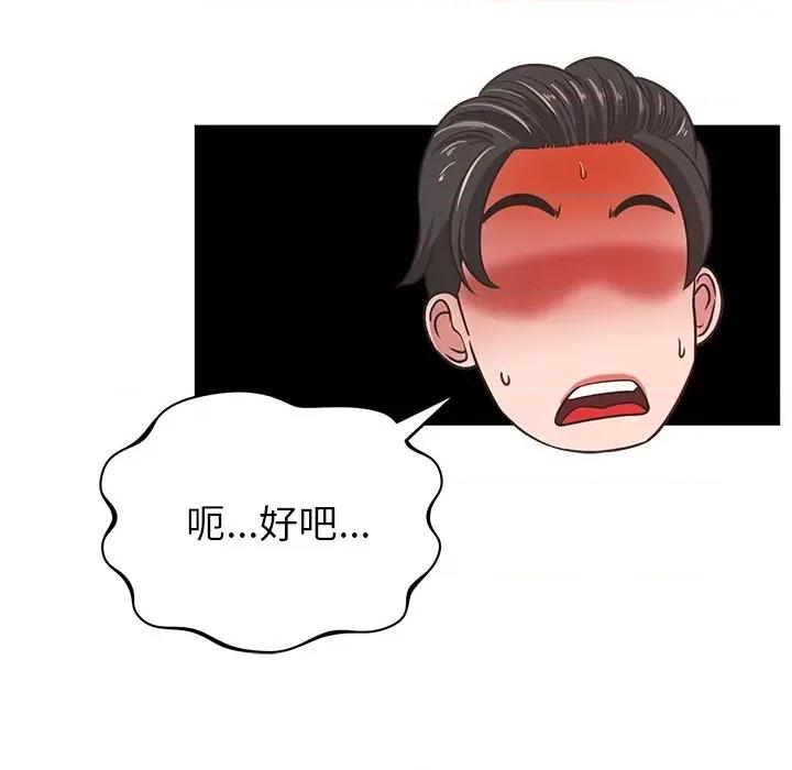 邻居的滋味 邻居的滋味-第 33 话 第136页