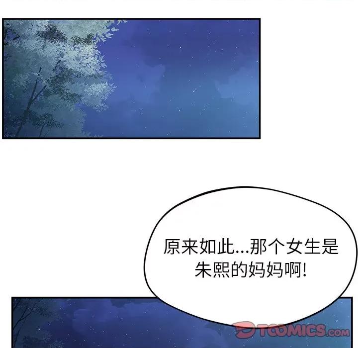 邻居的滋味 邻居的滋味-第 33 话 第138页