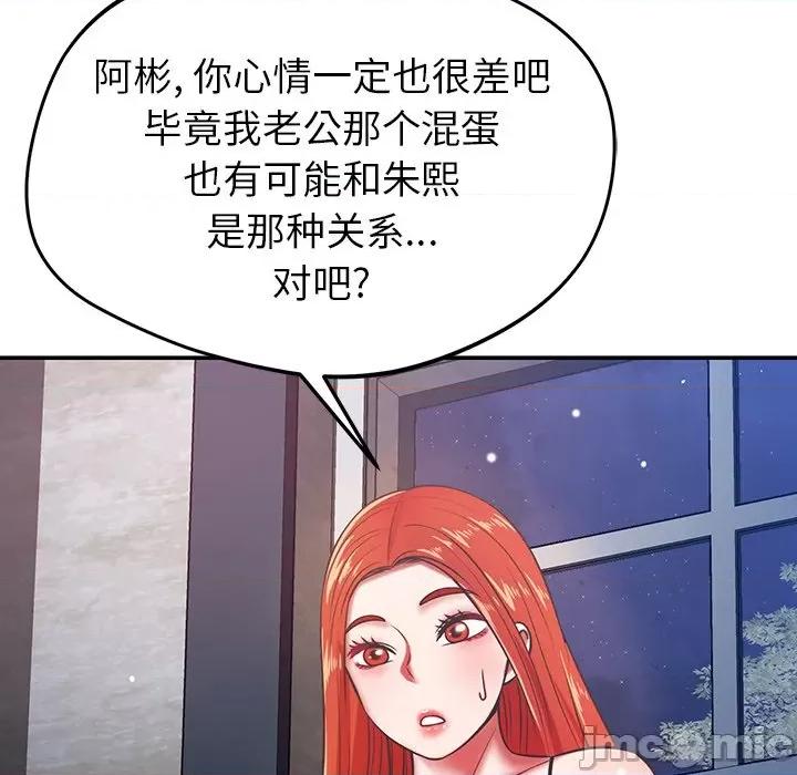 邻居的滋味 邻居的滋味-第 33 话 第140页