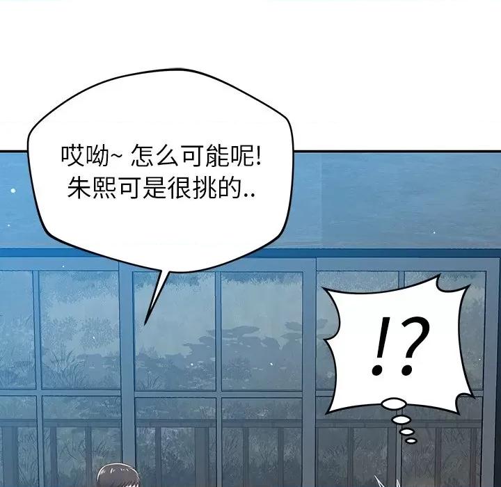 邻居的滋味 邻居的滋味-第 33 话 第143页