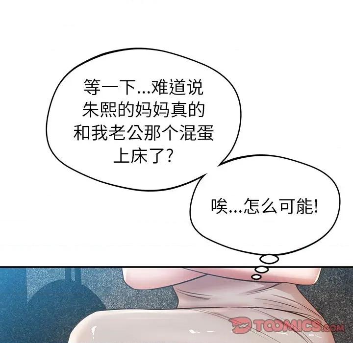 邻居的滋味 邻居的滋味-第 33 话 第147页