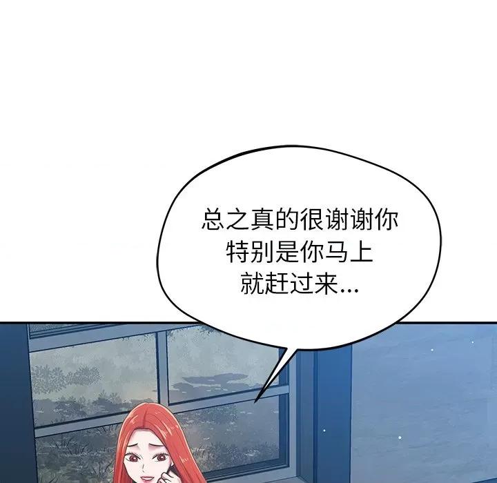 邻居的滋味 邻居的滋味-第 33 话 第149页