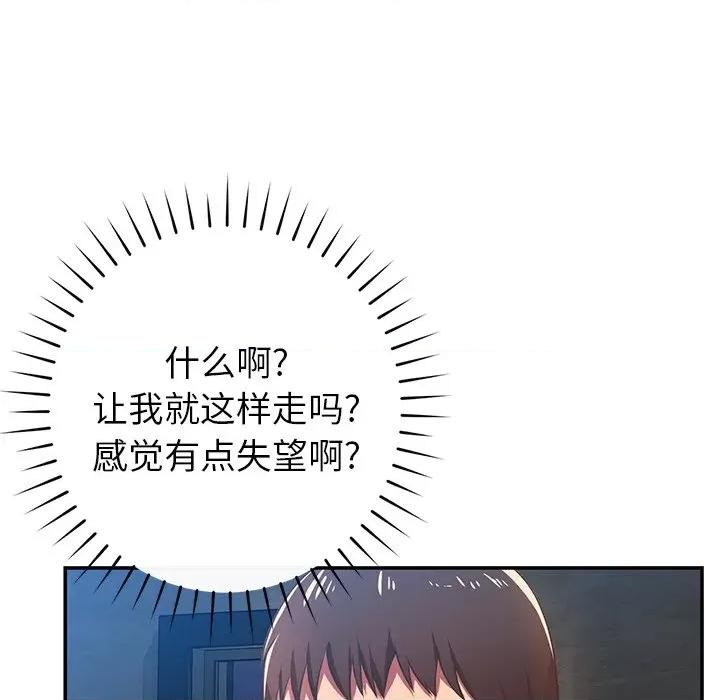 邻居的滋味 邻居的滋味-第 33 话 第152页