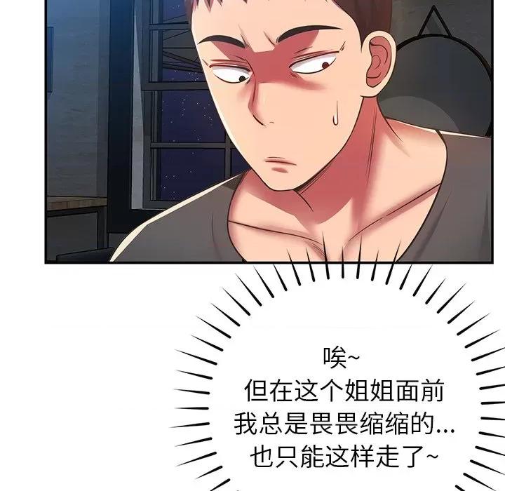 邻居的滋味 邻居的滋味-第 33 话 第153页