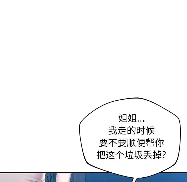 邻居的滋味 邻居的滋味-第 33 话 第157页