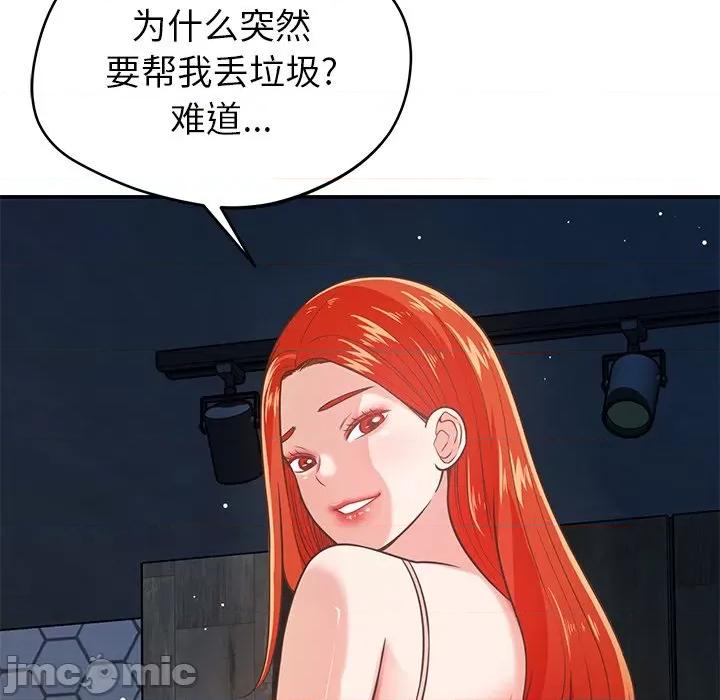邻居的滋味 邻居的滋味-第 33 话 第160页