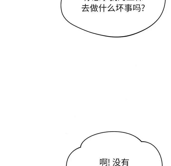 邻居的滋味 邻居的滋味-第 33 话 第163页