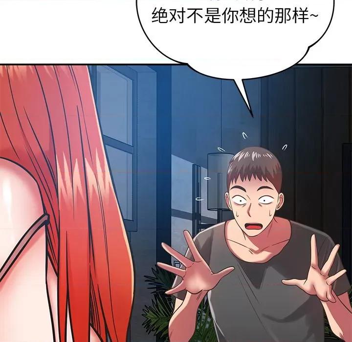 邻居的滋味 邻居的滋味-第 33 话 第164页