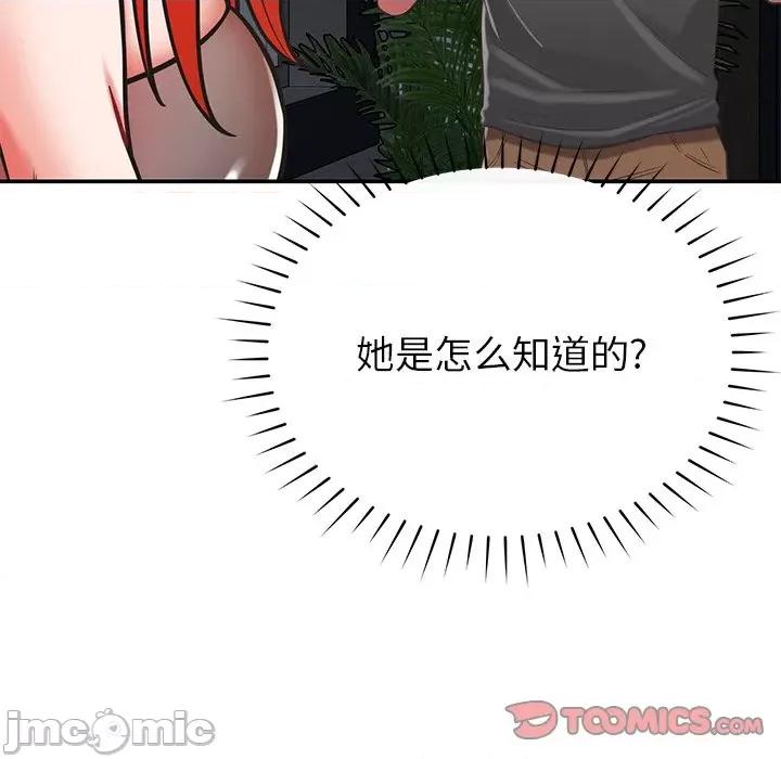 邻居的滋味 邻居的滋味-第 33 话 第165页
