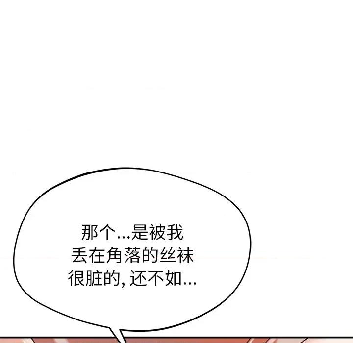 邻居的滋味 邻居的滋味-第 33 话 第166页