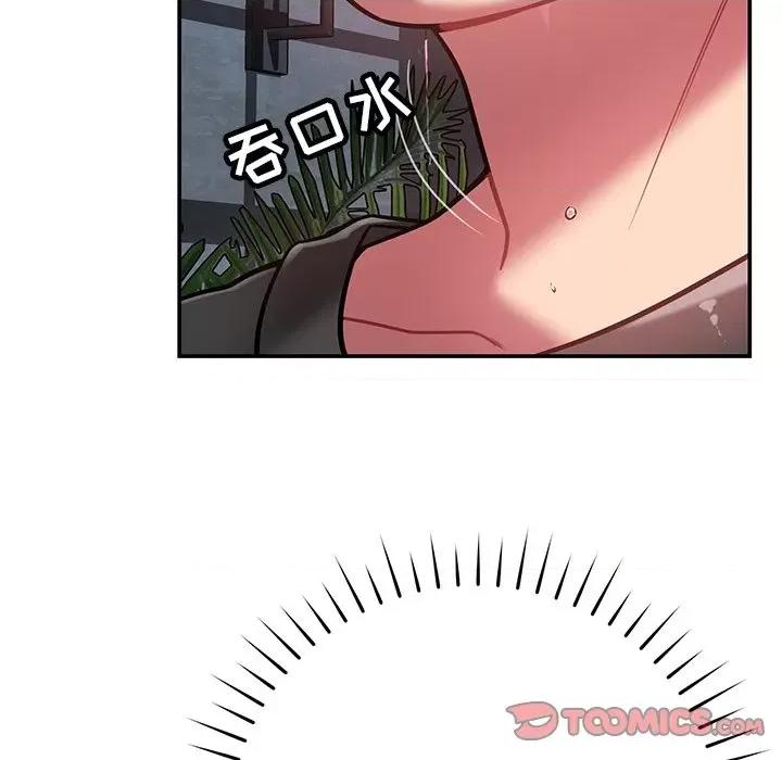 邻居的滋味 邻居的滋味-第 33 话 第174页