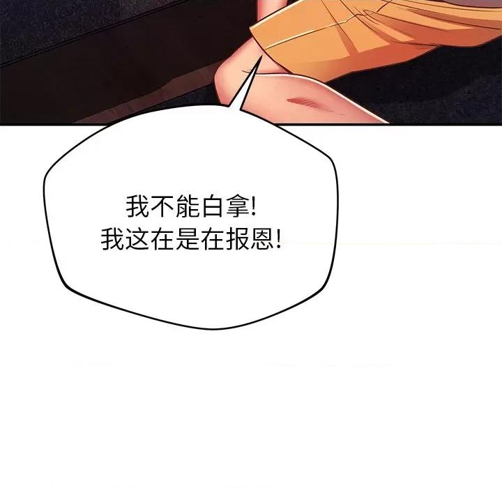 邻居的滋味 邻居的滋味-第 34 话 第43页