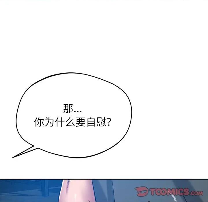 邻居的滋味 邻居的滋味-第 34 话 第44页