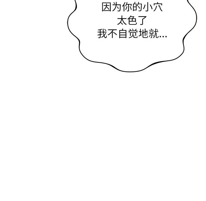 邻居的滋味 邻居的滋味-第 34 话 第46页