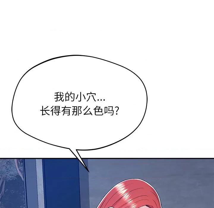 邻居的滋味 邻居的滋味-第 34 话 第47页