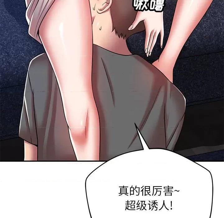 邻居的滋味 邻居的滋味-第 34 话 第49页