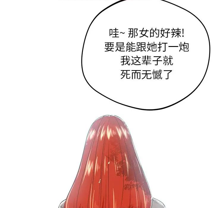 邻居的滋味 邻居的滋味-第 34 话 第64页