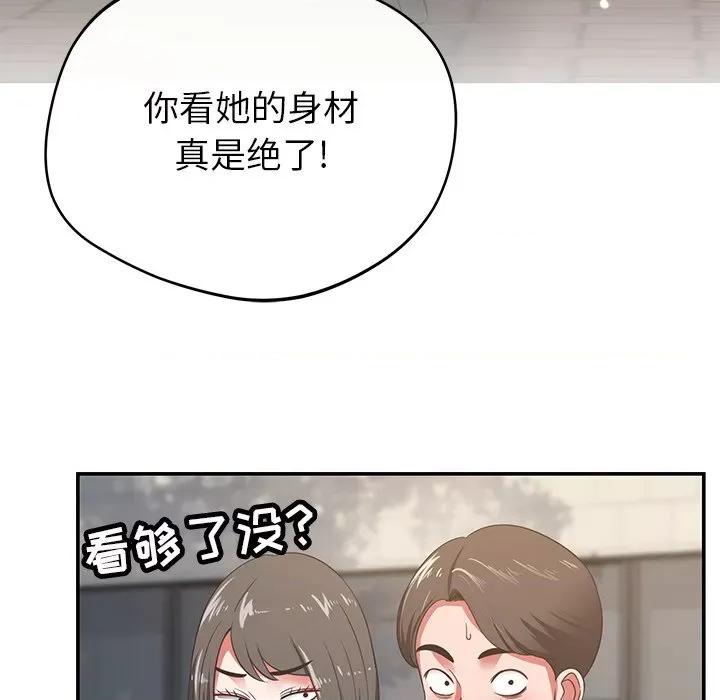 邻居的滋味 邻居的滋味-第 34 话 第67页