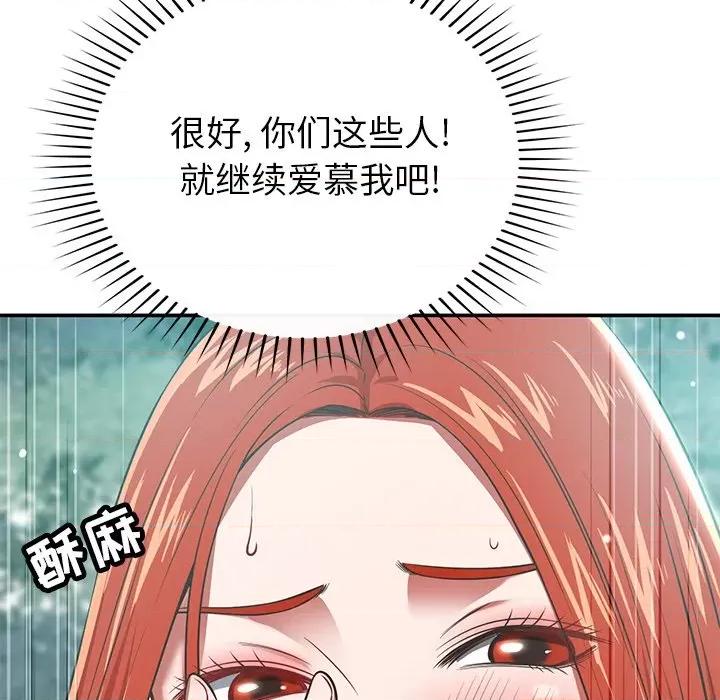 邻居的滋味 邻居的滋味-第 34 话 第71页